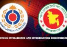 এসিএস টেক্সটাইলের কোটি কোটি টাকা রাজস্ব ফাঁকির অভিযোগ: নড়ে বসেছে শুল্ক গোয়েন্দারা