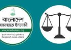 অবশেষে দাঁড়িপাল্লা প্রতীক ফিরে পেল জামায়াত: ইসির প্রজ্ঞাপন