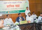 সিলেটে খাল খনন ও বৃক্ষরোপণ কার্যক্রম বাস্তবায়ন সংক্রান্ত সভা অনুষ্ঠিত