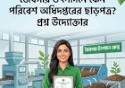 জৈবসার উৎপাদনে পরিবেশ অধিদপ্তরের ছাড়পত্র কেন? প্রশ্নে উদ্যোক্তারা