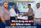 সবার আগে বাংলাদেশ’ প্রতিপাদ্যে টিডিএসে ফ্রি চক্ষু সেবা ক্যাম্প, চিকিৎসা পেলেন ১৩৭ জন