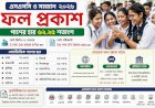 এসএসসি-সমমানের ফল প্রকাশ, পাসের হার ৬২.২৫ শতাংশ