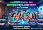 কনটেন্ট নির্মাতাদের জন্য ফেসবুকের নতুন এআই উদ্যোগ