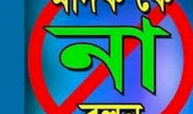 মাদকবাজ যেই হোক ছাড় নয়ঃ মাদকের সংশ্লিষ্টতা পেলে পুলিশের বিরুদ্ধেও ব্যবস্থা নিবে পুলিশ প্রশাসনন