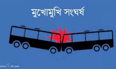 নাটোরের বড়াইগ্রামে দুই বাসের মুখোমুখি সংঘর্ষঃ  নিহত ৬