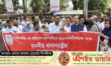 পিপলস লিজিংয়ের গ্রাহকদের মানববন্ধনঃ অর্থ ফেরত পেতে প্রধানমন্ত্রীর হস্তক্ষেপ কামনা