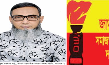 নাটোর ২ আসনে জাসদের প্রার্থী শরীফুল ইসলাম বাবু