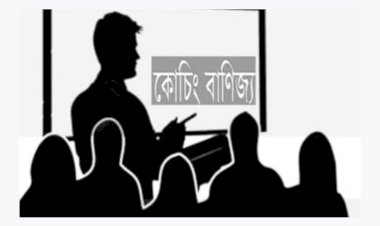 রাজশাহীতে কোচিং বাণিজ্য সিন্ডিকেটের খপ্পরে অসহায় অভিভাবকবৃন্দ
