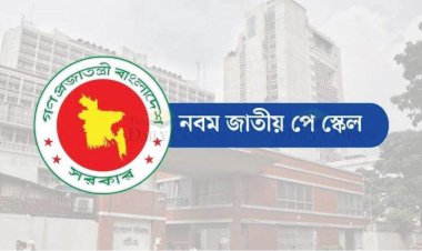 তিন ধাপে আসছে নতুন পে-স্কেল, ১ জুলাই থেকে বাড়বে সরকারি চাকরিজীবীদের বেতন