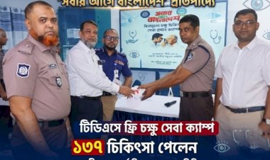 সবার আগে বাংলাদেশ’ প্রতিপাদ্যে টিডিএসে ফ্রি চক্ষু সেবা ক্যাম্প, চিকিৎসা পেলেন ১৩৭ জন