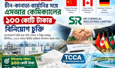 চীন-কানাডা-জার্মানির সঙ্গে এসআর কেমিক্যালের ১০০ কোটি টাকার বিনিয়োগ চুক্তি