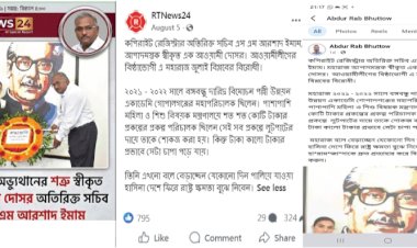 স্বৈরাচারের দোসর আরশাদ ইমামের বিরুদ্ধে স্বেচ্ছাচারিতা ও দুর্নীতির অভিযোগ