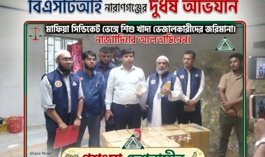 মুন্সিগঞ্জে শিশুখাদ্য চিপসে ক্ষতিকর রং ও ইন্ডাস্ট্রিয়াল সল্ট! দুই প্রতিষ্ঠানকে ১ লাখ ৭০ হাজার টাকা জরিমানা