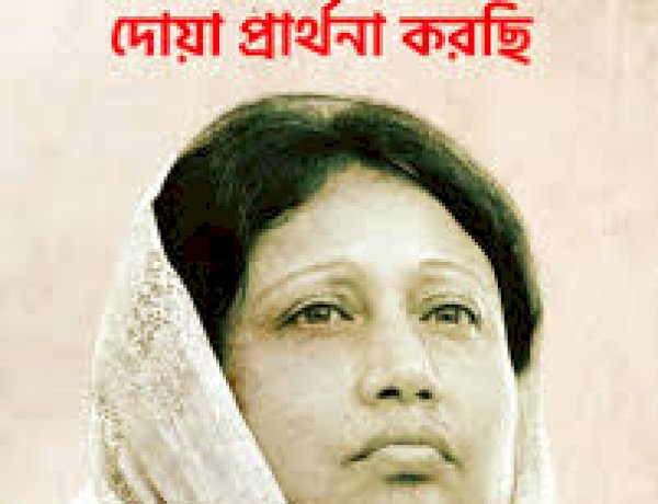  খালেদা জিয়ার অবস্থা ‘অত্যন্ত সংকটময়’—দোয়া চাইলো বিএনপি, সংহতি জানাল জামায়াতসহ বিভিন্ন দল 