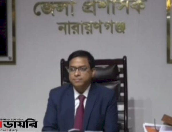 নারায়ণগঞ্জে আইনশৃঙ্খলা ও প্রশাসনিক শৃঙ্খলা জোরদারে জেলা প্রশাসনের কঠোর অবস্থান