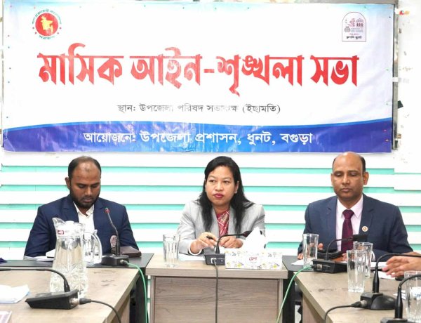 ধুনটে মাসিক আইন-শৃঙ্খলা সভা অনুষ্ঠিত