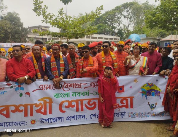 বগুড়ার শেরপুরে বর্ণাঢ্য শোভাযাত্রায় পহেলা বৈশাখ উদযাপন