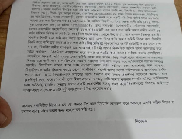 রাজশাহীর গোদাগাড়ীতে জমি জালিয়াতির ফাঁদে প্রবাস ফেরত যুবক