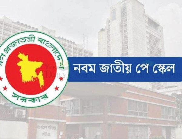 তিন ধাপে আসছে নতুন পে-স্কেল, ১ জুলাই থেকে বাড়বে সরকারি চাকরিজীবীদের বেতন