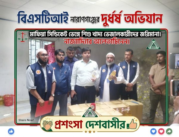 মুন্সিগঞ্জে শিশুখাদ্য চিপসে ক্ষতিকর রং ও ইন্ডাস্ট্রিয়াল সল্ট! দুই প্রতিষ্ঠানকে ১ লাখ ৭০ হাজার টাকা জরিমানা