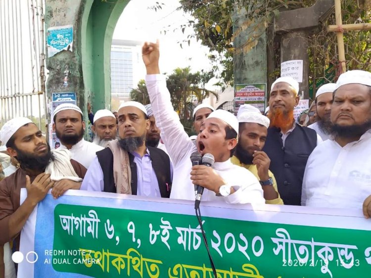 চট্টগ্রাম এতাআতীদের তথাকথিত এজতেমা বন্ধের দাবীতে সমাবেশ ও  বিক্ষোভ মিছিল