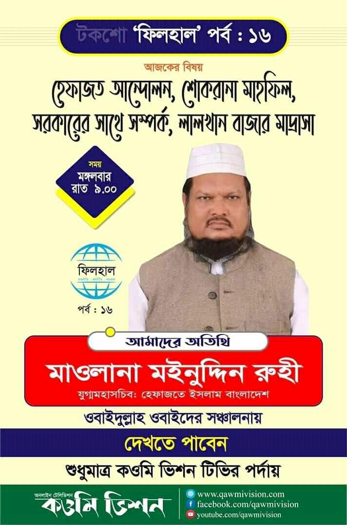 ফিলহাল পর্ব-১৬