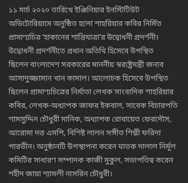 শাহরিয়ার কবির নির্মিত প্রামাণ্যচিত্র ‘হাকানের শান্তিযাত্রা’র উদ্বোধনী প্রদর্শনী
