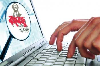 অভিনন্দন বঙ্গবন্ধু অনলাইন আর্কাইভ