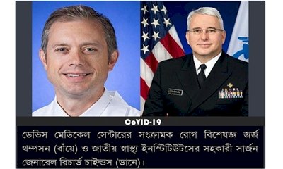 করোনার প্রতিষেধক উদ্ভাবনে মার্কিন বিজ্ঞানীদের চমক