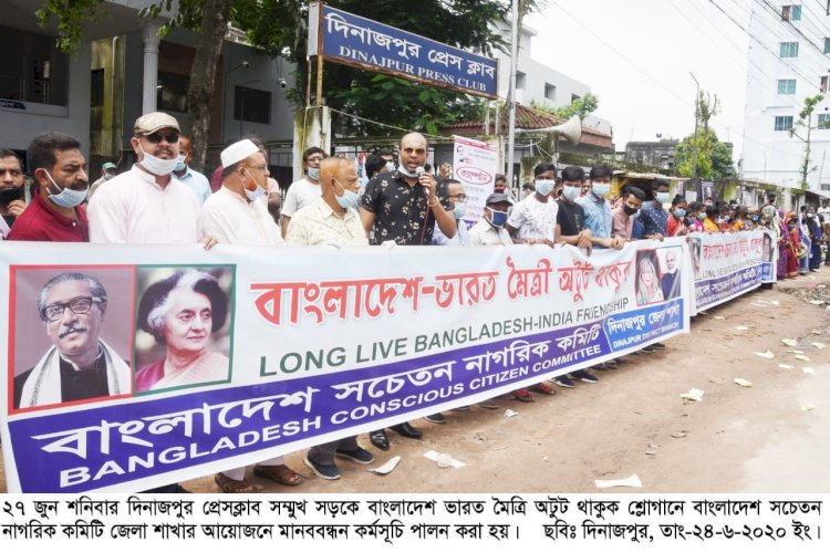 দিনাজপুরে বাংলাদেশ সচেতন নাগরিক কমিটির মানববন্ধন কর্মসূচি পালন