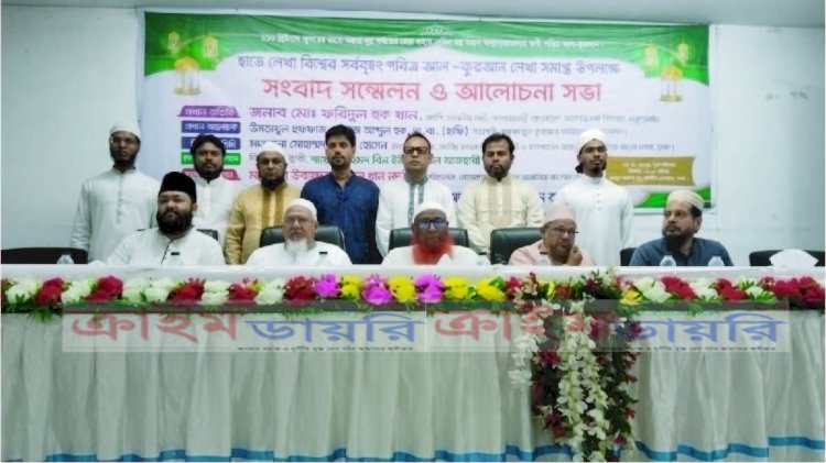 পৃথিবীর সর্ববৃহৎ হাতে লেখা  কোরআন শরীফ দেশ এবং বিশ্বব্যাপী প্রচারণায় সরকারের সহযোগিতা থাকবে- ধর্মমন্ত্রী