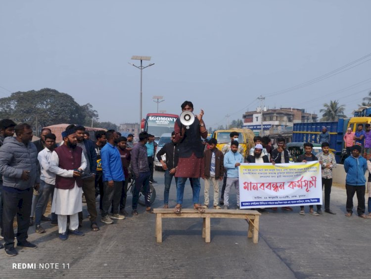 রায়গঞ্জে ঝুঁকিপূর্ণ ইউটার্ন বন্ধ  ও নিরাপদ সড়কের দাবিতে মানববন্ধন
