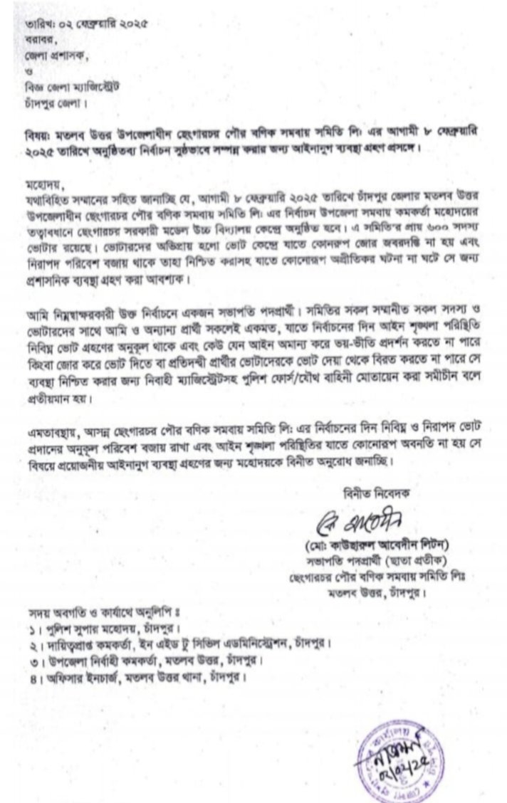 সমিতির নির্বাচন   সুষ্ঠু ও শান্তিপূর্ণ করার দাবিতে জেলা প্রশাসকের কাছে আবেদন