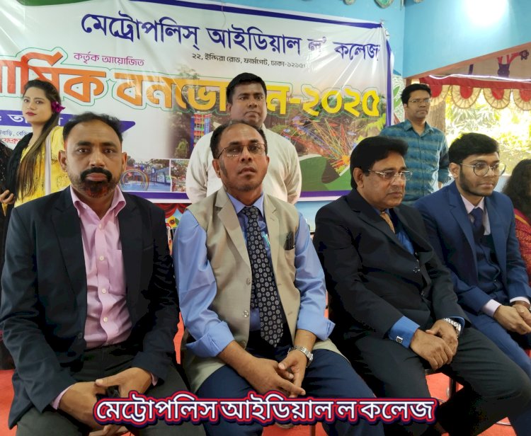 মেট্টোপলিস আইডিয়াল ল' কলেজের পিকনিক মিরপুরের তামান্না পার্কে