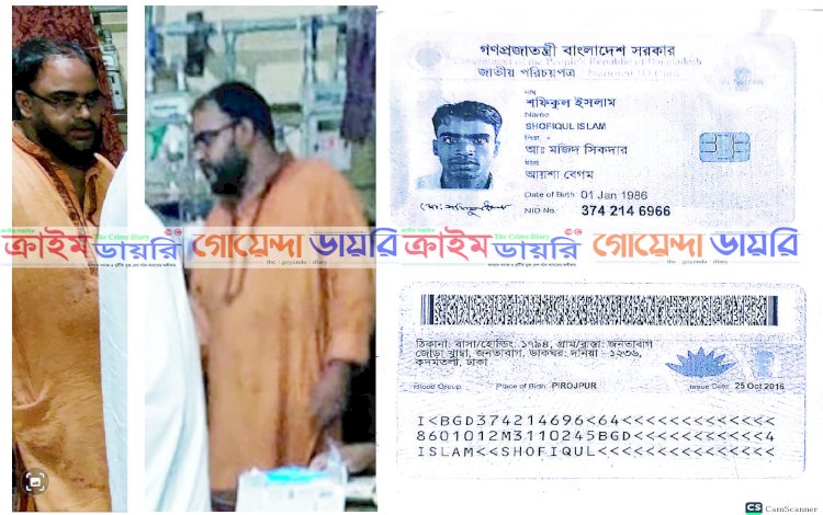 কেয়ারটেকার টাকা নিয়ে উধাও: পিরোজপুরের শফিকুলের খোঁজ নেই