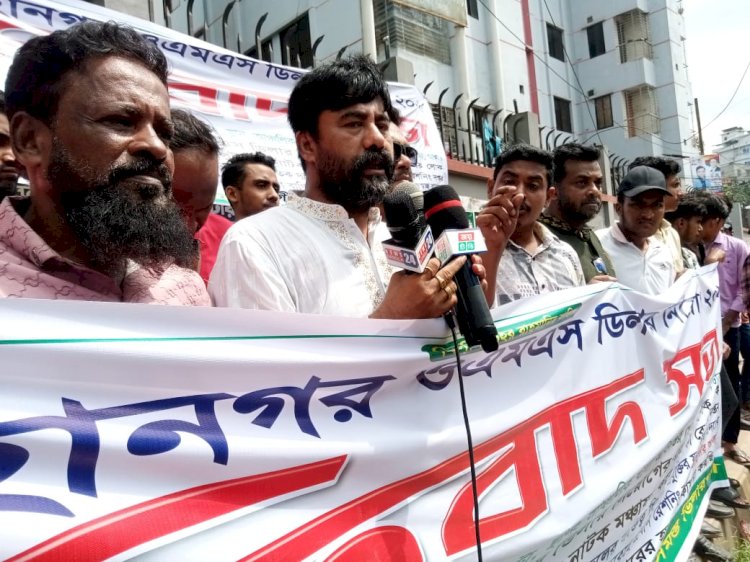 রাজধানীর জুরাইনে ওএমএস ডিলার নিয়োগে ব্যাপক অনিয়ম ও দূর্নীতির অভিযোগে মানববন্ধন