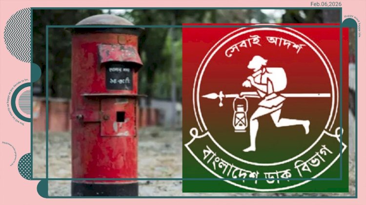 ১২৭ বছরের পুরোনো ব্রিটিশ আইন বাতিল, যুগোপযোগী ডাকসেবা অধ্যাদেশের অনুমোদন