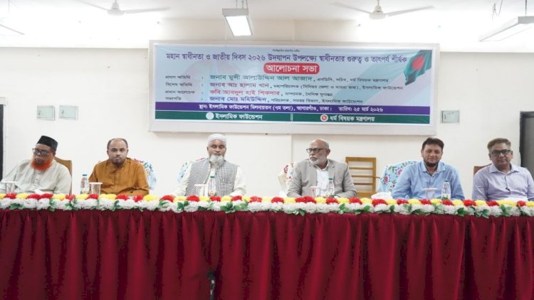 অর্পিত দায়িত্ব সততা ও নিষ্ঠার সঙ্গে পালনই হোক স্বাধীনতা দিবসের অঙ্গীকার: ধর্মসচিব