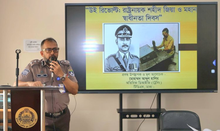 ট্রাফিক এন্ড ড্রাইভিং স্কুলে শহীদ জিয়াকে নিয়ে সেমিনার, দেশপ্রেমে উদ্বুদ্ধ হওয়ার আহ্বান