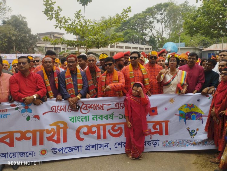 বগুড়ার শেরপুরে বর্ণাঢ্য শোভাযাত্রায় পহেলা বৈশাখ উদযাপন