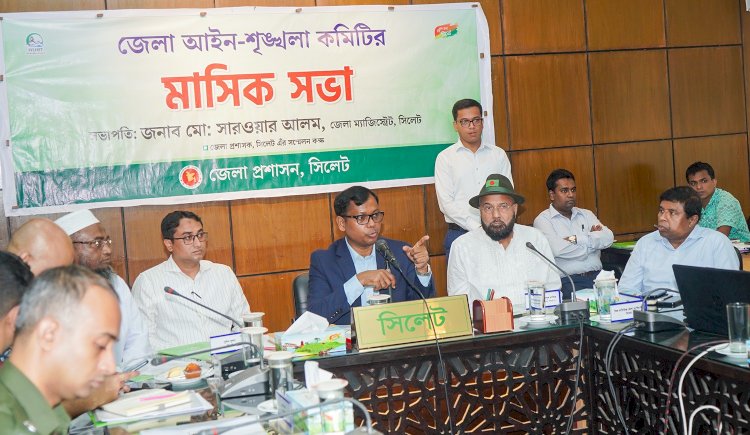 সিলেটে খাল খনন ও বৃক্ষরোপণ কার্যক্রম বাস্তবায়ন সংক্রান্ত সভা অনুষ্ঠিত