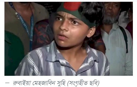 ছেলে না মেয়ে এমন প্রশ্নের মাঝেই জানা গেলে সূহী মাইলস্টোনের ছাত্রী নন