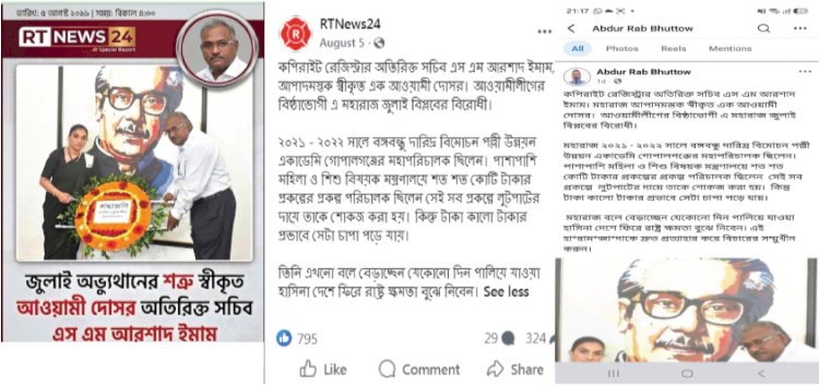 স্বৈরাচারের দোসর আরশাদ ইমামের বিরুদ্ধে স্বেচ্ছাচারিতা ও দুর্নীতির অভিযোগ
